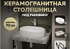 Столешница керамогранитная 70 см серый мрамор с раковиной Teymi Iva 52 кронштейны 2 шт. черные в комплекте F14229