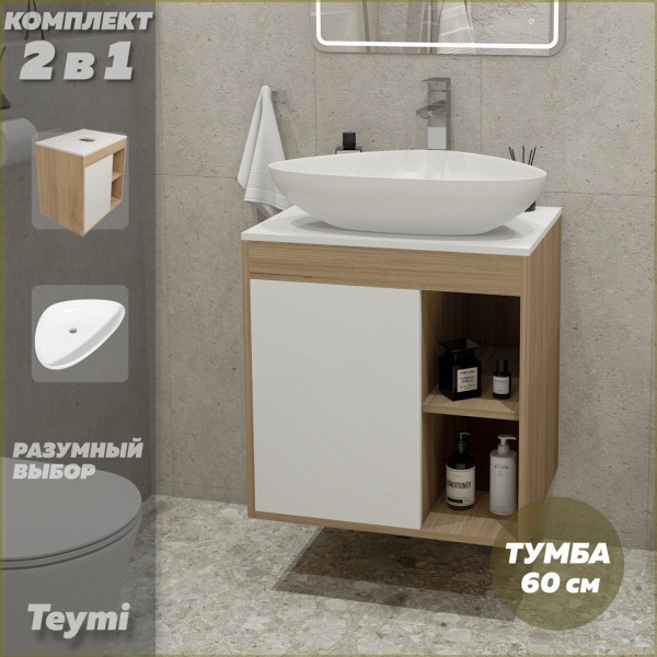 Тумба подвесная с раковиной для ванной 60 см Teymi Nura корпус дуб фасад белый раковина Ellie 60 F03432