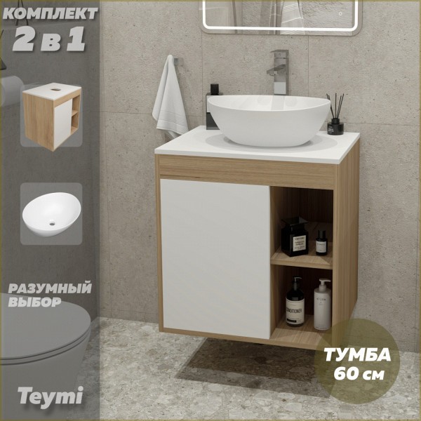 Тумба подвесная с раковиной для ванной 60 см Teymi Nura корпус дуб фасад белый раковина Lori 40 F03442