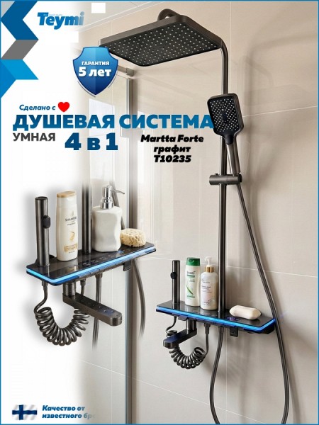 Душевая система с тропическим душем и смесителем Teymi Martta Forte графит T10235
