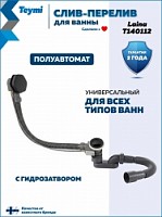 Превью фото Слив-перелив для ванны полуавтомат черный Teymi Laina T140112 № 1