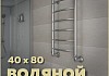 Полотенцесушитель водяной Teymi Lina П6 40х80, наружная резьба 1", с комплектом K1 W80159