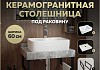 Столешница керамогранитная 60 см серый мрамор с раковиной Teymi Helmi S 48 кронштейны 2 шт. черные в комплекте F14215