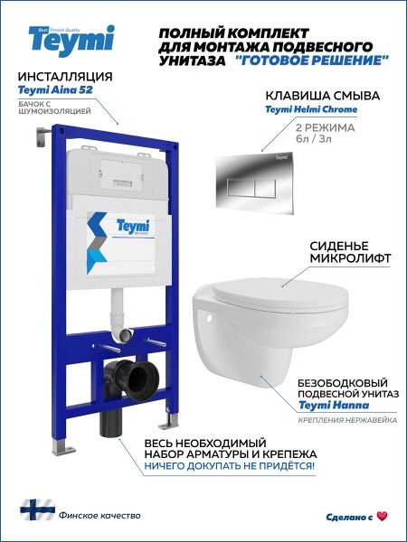 Инсталляция с унитазом комплект 5 в 1 Teymi унитаз подвесной безободковый Hanna кнопка хром F15853