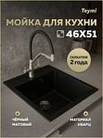 Превью фото Мойка для кухни 46х51 черная матовая Teymi Lori Mini T120128 № 1