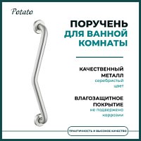 Превью фото Поручень для ванной Potato, металлик P3517S № 1