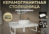 Столешница под раковину керамогранитная 90 см Teymi Helmi цвет белый мрамор кронштейны 2 шт. белые в комплекте F13931