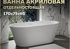 Ванна акриловая 170х75 отдельностоящая Teymi Solli Pro белая T130201