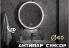 Зеркало настенное с подсветкой в ванную круглое Teymi Lina Supernova Black D60 LED сенсор антипар T20122 T20122