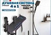 Душевая системас тропическим душем и удлинителем 30 см Teymi Laina Forte графит F16592
