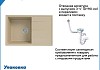Мойка для кухни 74х48 бежевая матовая Teymi Hanna Smart T120119 № 6