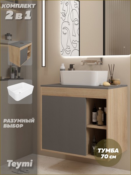 Тумба подвесная с раковиной для ванной 70 см Teymi Nura корпус дуб фасад графит раковина Helmi Mini 40 F15144