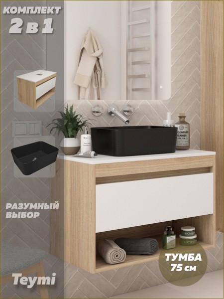 Тумба подвесная с раковиной для ванной 75 см Teymi Ritta корпус дуб фасад белый раковина Helmi Mini 40 черная матовая F15105
