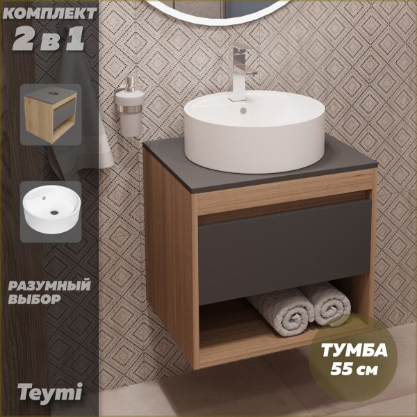 Тумба подвесная с раковиной для ванной 55 см Teymi Ritta корпус дуб фасад графит раковина Lina S D40 F03317