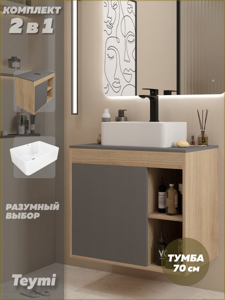 Тумба подвесная с раковиной для ванной 70 см Teymi Nura корпус дуб фасад графит раковина Helmi Mini 41 F15120