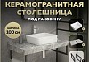 Столешница керамогранитная 100 см серый мрамор с раковиной Teymi Helmi 50 кронштейны 2 шт. черные в комплекте F14306