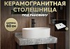 Столешница под раковину керамогранитная 60 см Teymi Helmi цвет серый мрамор T150206 T150206