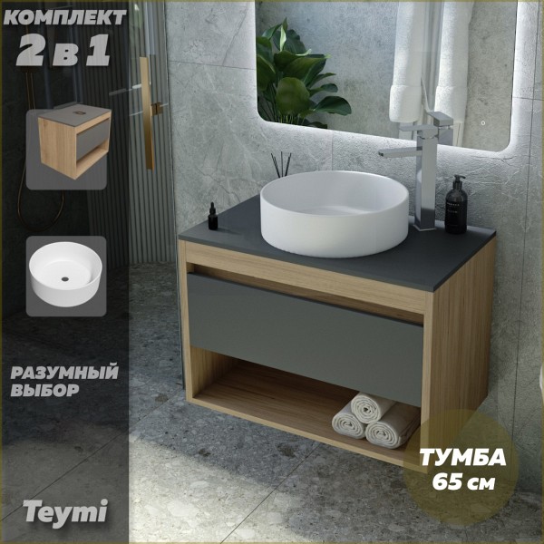 Тумба подвесная с раковиной для ванной 65 см Teymi Ritta корпус дуб фасад графит раковина Lina D41 F03368