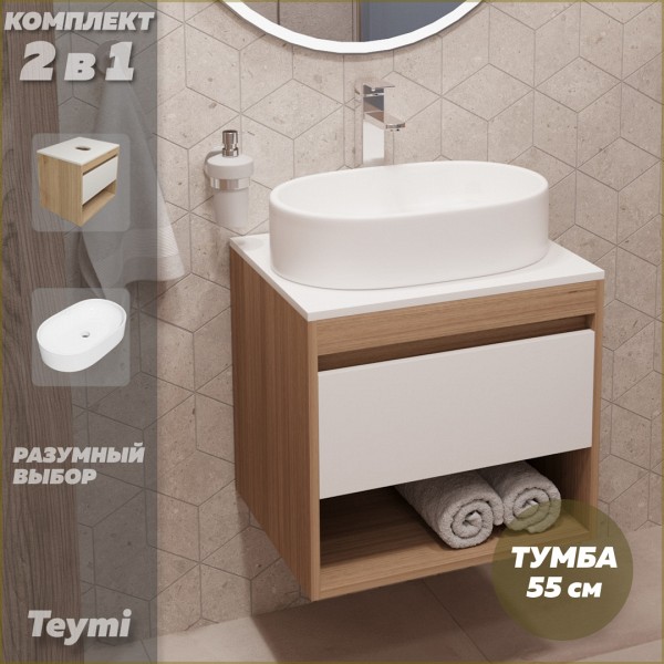 Тумба подвесная с раковиной для ванной 55 см Teymi Ritta корпус дуб фасад белый раковина Iva 52 F03287