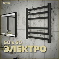 Превью фото Полотенцесушитель электрический Teymi Helmi П6 50х60, с таймером, подключение левое/правое, черный матовый E80335TH № 1