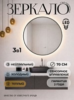 Превью фото Зеркало настенное с подсветкой круглое в ванную Teymi Valo Black D700 LED сенсор T20714 № 1
