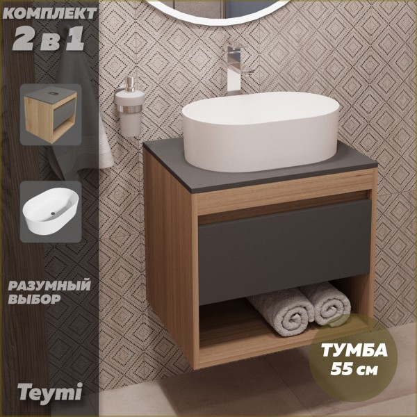 Тумба подвесная с раковиной для ванной 55 см Teymi Ritta корпус дуб фасад графит раковина Iva 46 F03325