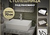 Столешница керамогранитная 70 см серый мрамор с раковиной Teymi Aina 56 кронштейны 2 шт. черные в комплекте F14241 № 16