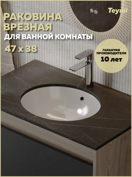 Раковина для ванной мебельная врезная Teymi Lori V 47 белая T52335