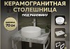 Столешница керамогранитная 70 см серый мрамор с раковиной Teymi Lina D41 кронштейны 2 шт. белые в комплекте F14113