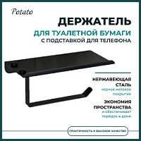 Превью фото Держатель для туалетной бумаги с подставкой для телефона Potato, черный P250-6 № 1