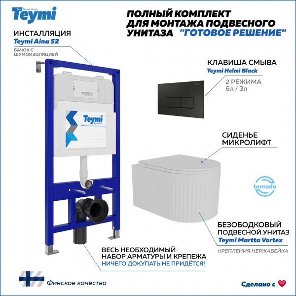 Инсталляция с унитазом комплект 5 в 1 Teymi унитаз подвесной безободковый торнадо Martta Vortex кнопка черная F14515