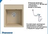 Мойка для кухни 42х48 бежевая матовая Teymi Helmi Smart T120111 № 6