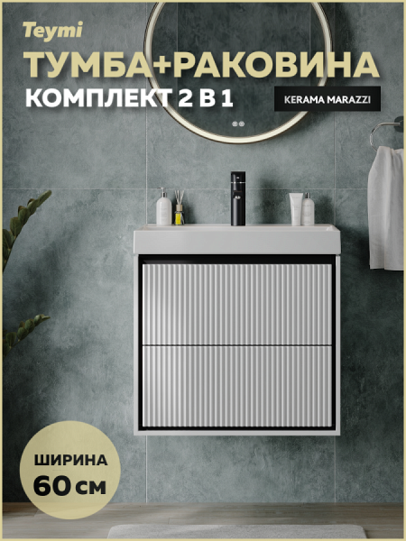 Тумба с раковиной Керама Марацци для ванной 60 см с ящиками Vinga Black белая с черной окантовкой F17452