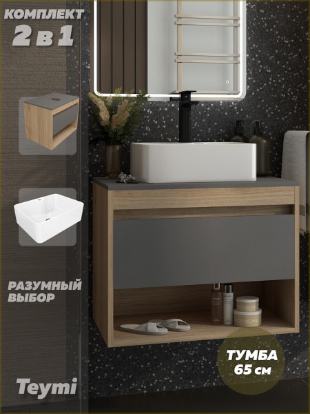 Тумба подвесная с раковиной для ванной 65 см Teymi Ritta корпус дуб фасад графит раковина Helmi Mini 41 F15032