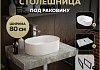 Столешница керамогранитная 80 см серый мрамор с раковиной Teymi Iva 46 кронштейны 2 шт. черные в комплекте F14270 № 16