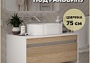 Тумба подвесная для ванной 75 см Teymi Ritta корпус белый фасад дуб T60539 T60539