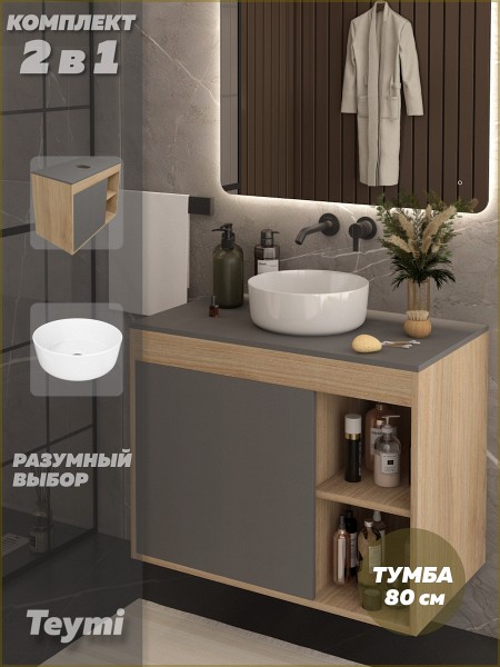 Тумба подвесная с раковиной для ванной 80 см Teymi Nura корпус дуб фасад графит раковина Lina D31 F15128
