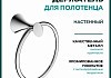 Полотенцедержатель настенный Potato 75, хром P7504
