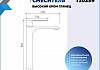 Смеситель для раковины высокий хром Teymi Lori T10259 № 15