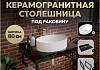 Столешница керамогранитная 80 см черный мрамор с раковиной Teymi Lori 50 кронштейны 2 шт. черные в комплекте F14378