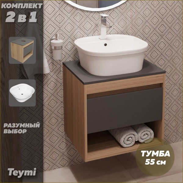 Тумба подвесная с раковиной для ванной 55 см Teymi Ritta корпус дуб фасад графит раковина Solli 43 F03320