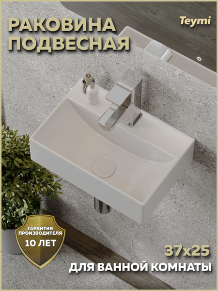 Раковина для ванной подвесная Teymi Helga 36 белая T51311