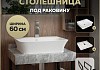 Столешница керамогранитная 60 см серый мрамор с раковиной Teymi Aina 49 кронштейны 2 шт. черные в комплекте F14210 № 16