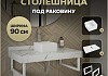 Столешница керамогранитная 90 см белый мрамор с раковиной Teymi Helmi Mini 24 кронштейны 2 шт. белые в комплекте F14023 № 16
