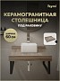 Столешница под раковину Teymi Helmi 60, керамогранитная, дуб кашмир T150406