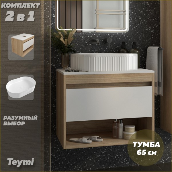 Тумба подвесная с раковиной для ванной 65 см Teymi Ritta корпус дуб фасад белый раковина Martta 50 F15071
