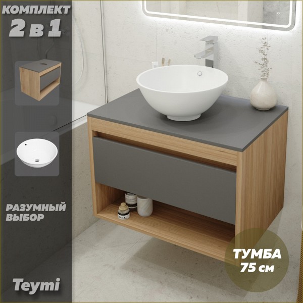 Тумба подвесная с раковиной для ванной 75 см Teymi Ritta корпус дуб фасад графит раковина Lina kuppi D40 F03410