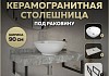 Столешница керамогранитная 90 см серый мрамор с раковиной Teymi Lina kuppi D40 кронштейны 2 шт. черные в комплекте F14280