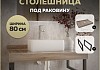 Столешница под раковину керамогранитная 80 см Teymi Helmi цвет дуб кашмир кронштейны 2 шт. черные в комплекте F15323 F15323