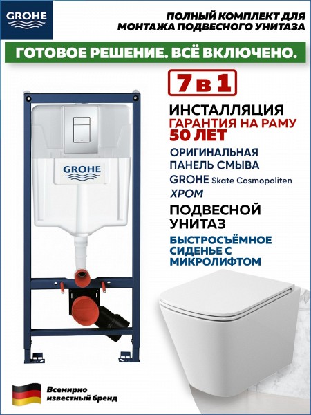 Комплект 7 в 1 инсталляция Grohe Rapid SL унитаз подвесной безободковый Teymi Helmi S кнопка хром F18116